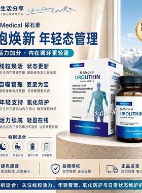 N-medical捷克尿石素a进口60粒 细胞自噬线粒体营养胶囊前沿K衰