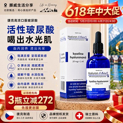 捷克正品口服玻尿酸N-Medical