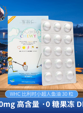 比利时WHC小超人果冻鱼油30粒宝宝儿童DHA维生素D婴幼儿omega3