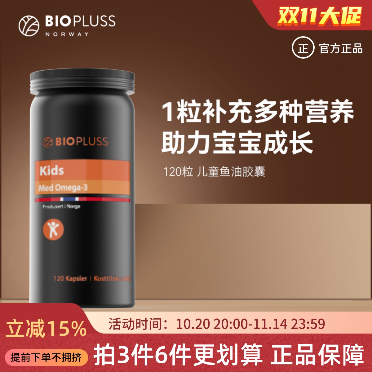 Biopluss挪威BP深海儿童鱼油软胶囊omega3DHA记忆青少年2月量