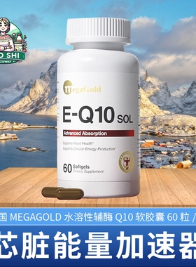 美国MegaGold水溶性辅酶q10心脏软胶囊60粒成人