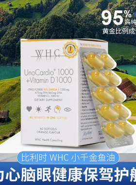 比利时WHC深海1000小千金鱼油60粒95%高纯度小金蛋omega3维生素D