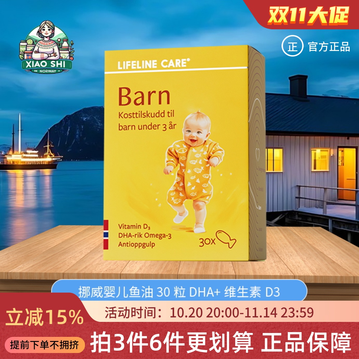 lifeline care挪威小鱼婴儿鱼油儿童DHA营养维生素D3宝宝专用鱼油