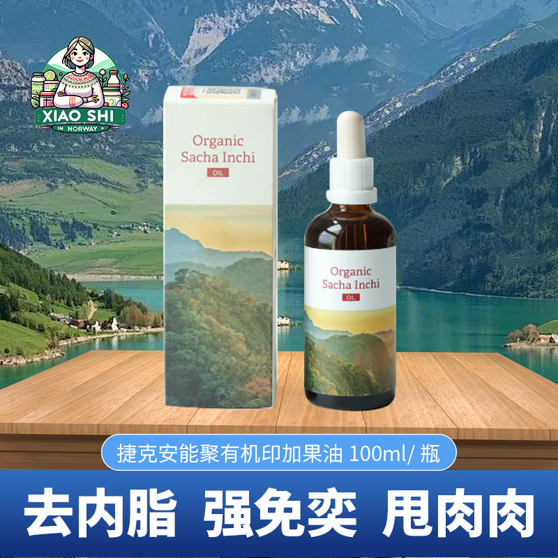 捷克安能聚有机印加果油100ml亚马逊好油溶坏油去火油腻新鲜活力