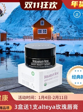 Alteya经典版玫瑰精油胶囊60粒卵巢保养内分泌有机USDA女人