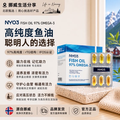 NYO3白金罐97%高纯度深海鱼油