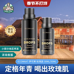 张小蕙推荐ECOMAAT伊可茉玫瑰露30ml/50ml正品美颜茶纯露口服液女