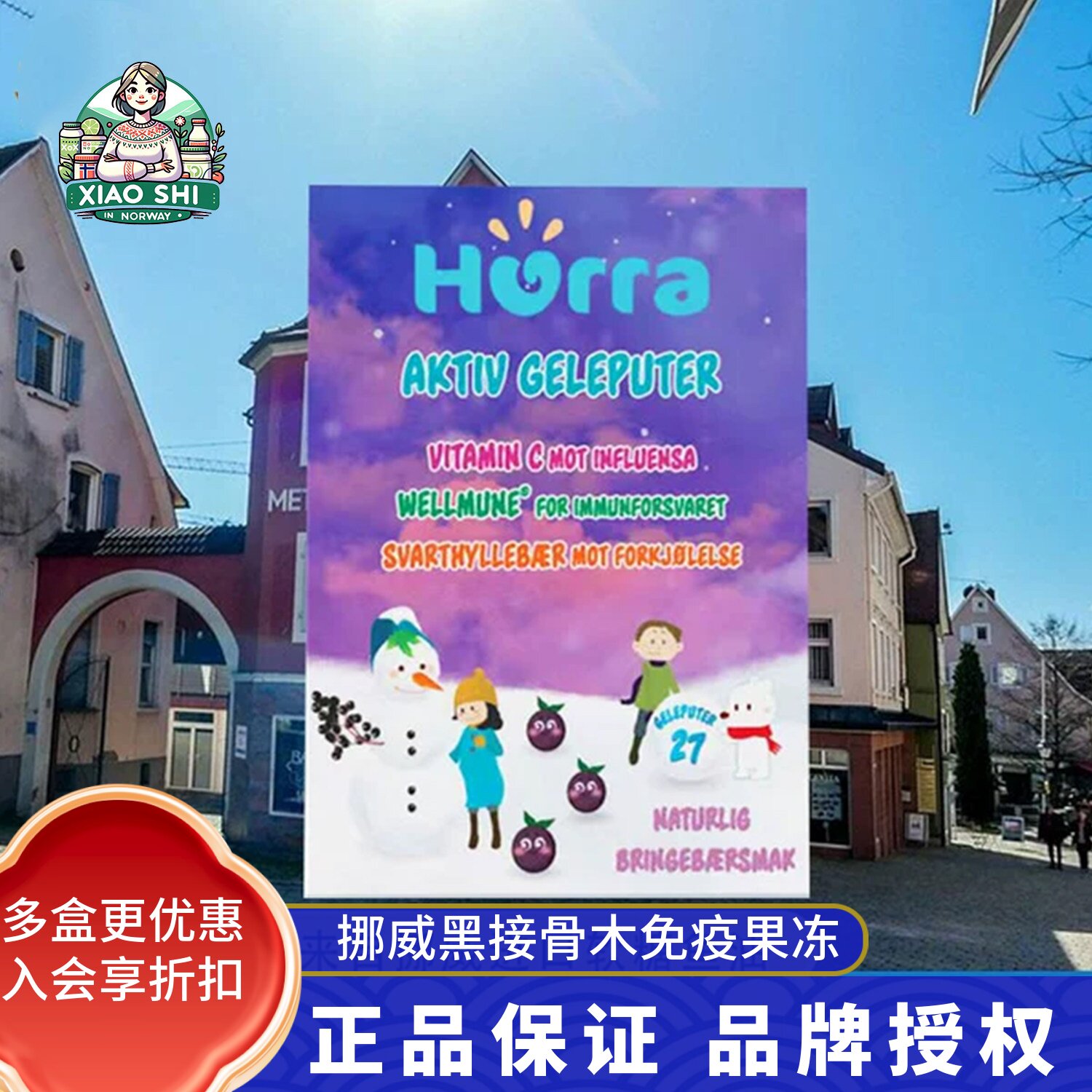 挪威进口hurra黑接骨木维生素C果冻鱼油小黑果软糖27粒儿童免疫力