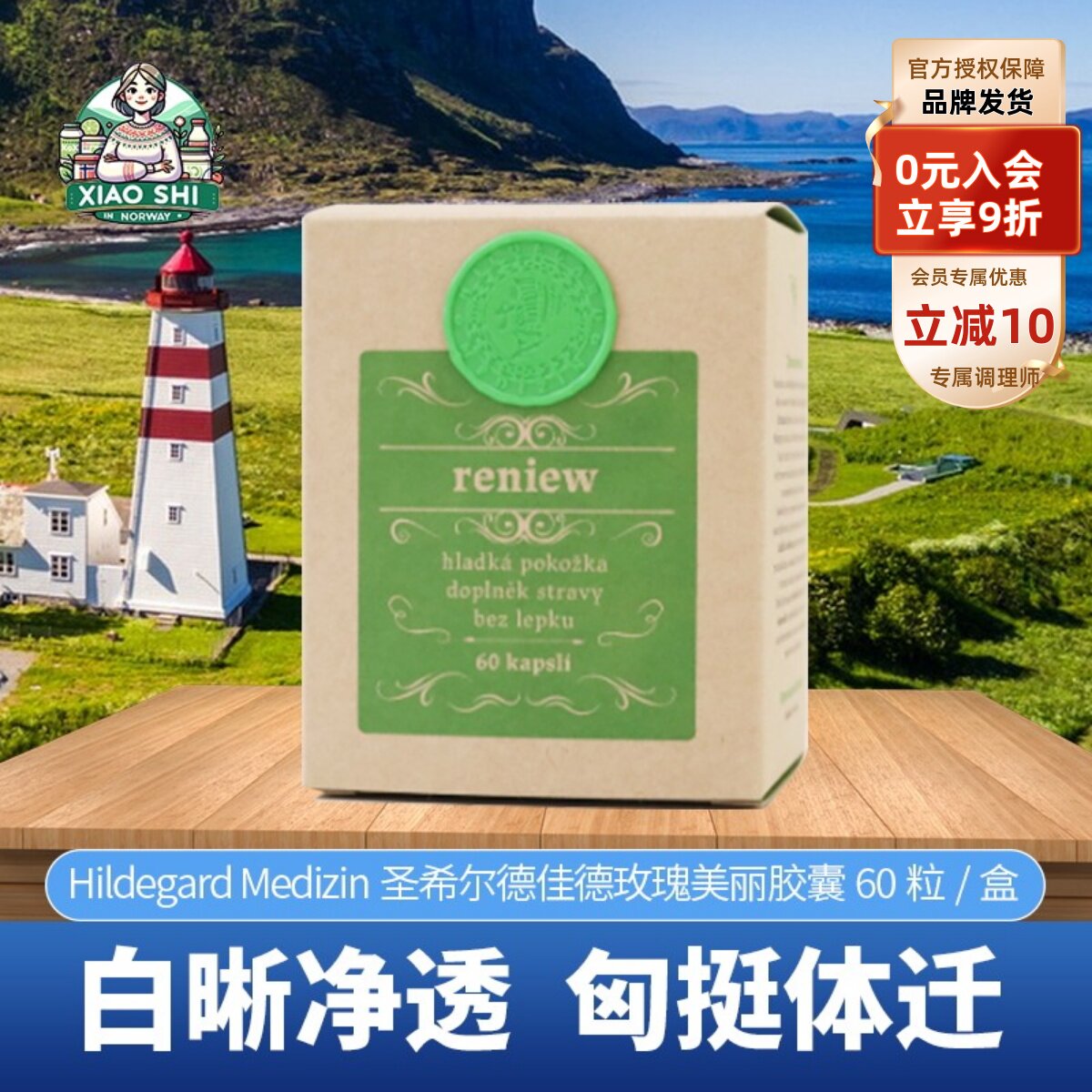 捷克Hildegard Medizin圣希尔德佳德玫瑰美丽精油丸60粒