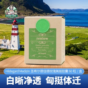 捷克Hildegard Medizin圣希尔德佳德玫瑰美丽精油丸60粒