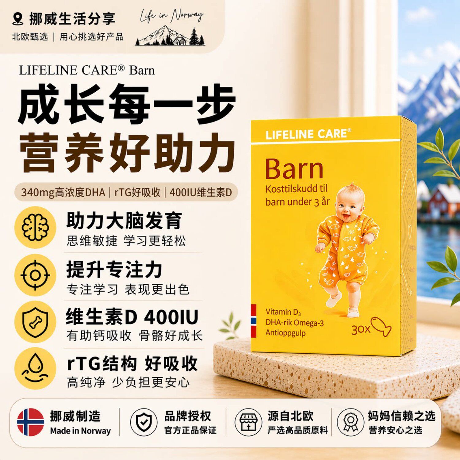 lifeline care挪威小鱼婴儿鱼油儿童DHA营养维生素D3宝宝专用鱼油