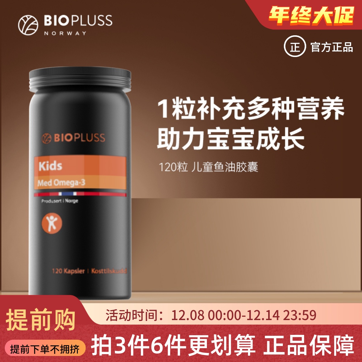Biopluss挪威BP深海儿童鱼油软胶囊omega3DHA记忆青少年2月量