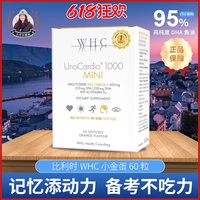 大腦DHA腦黃金小金蛋魚油WHC