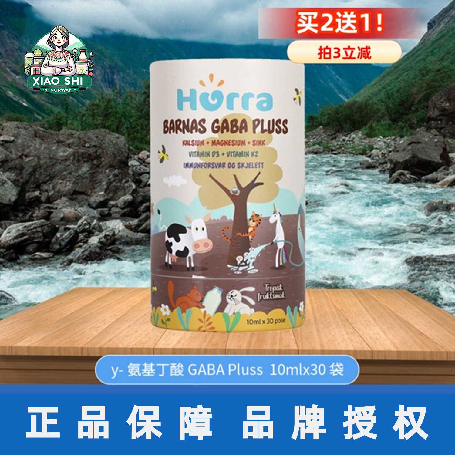 挪威Hurra钙镁锌小奶条30条儿童液体钙青少年乳钙宝宝婴儿钙GABA