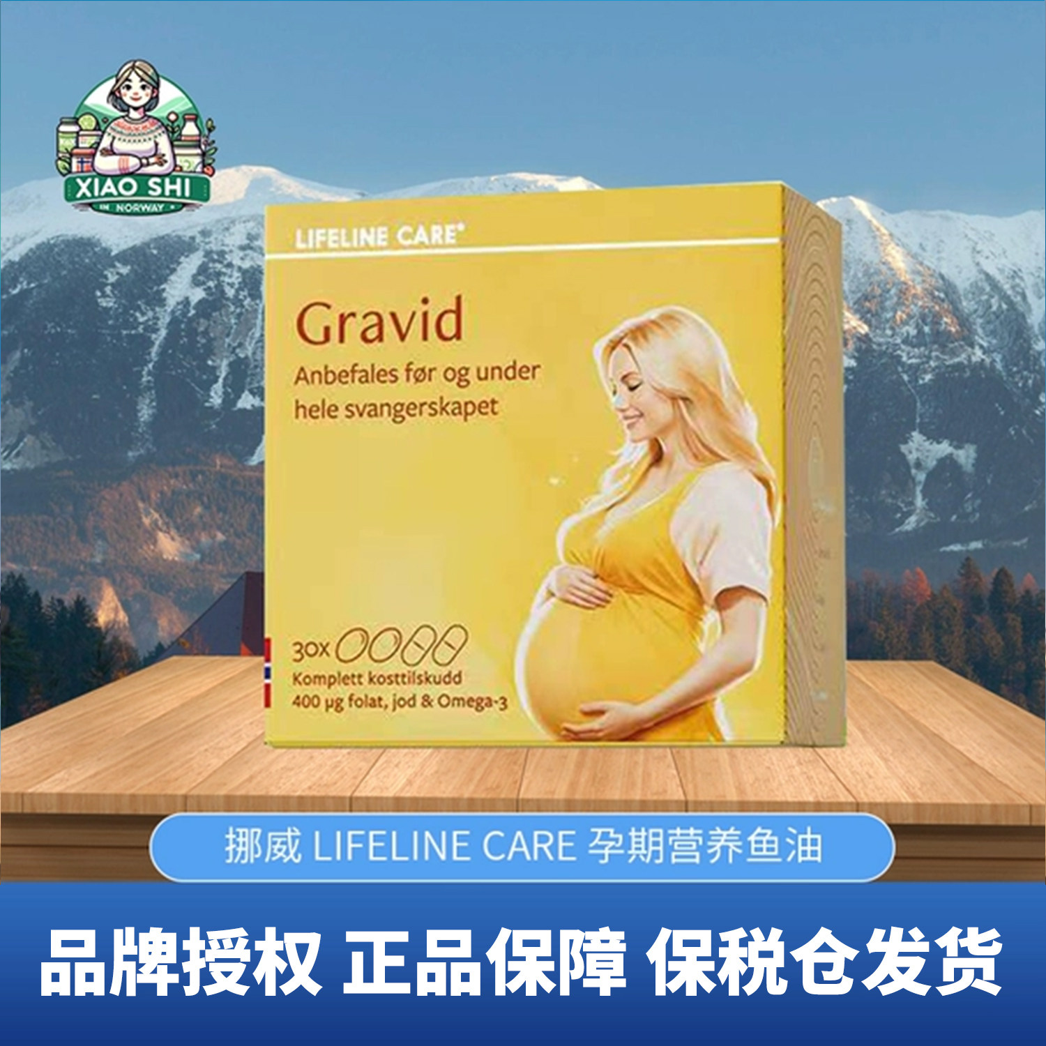 挪威Lifeline Care孕期鱼油120粒孕妇DHA高钙综合维生素备孕叶酸