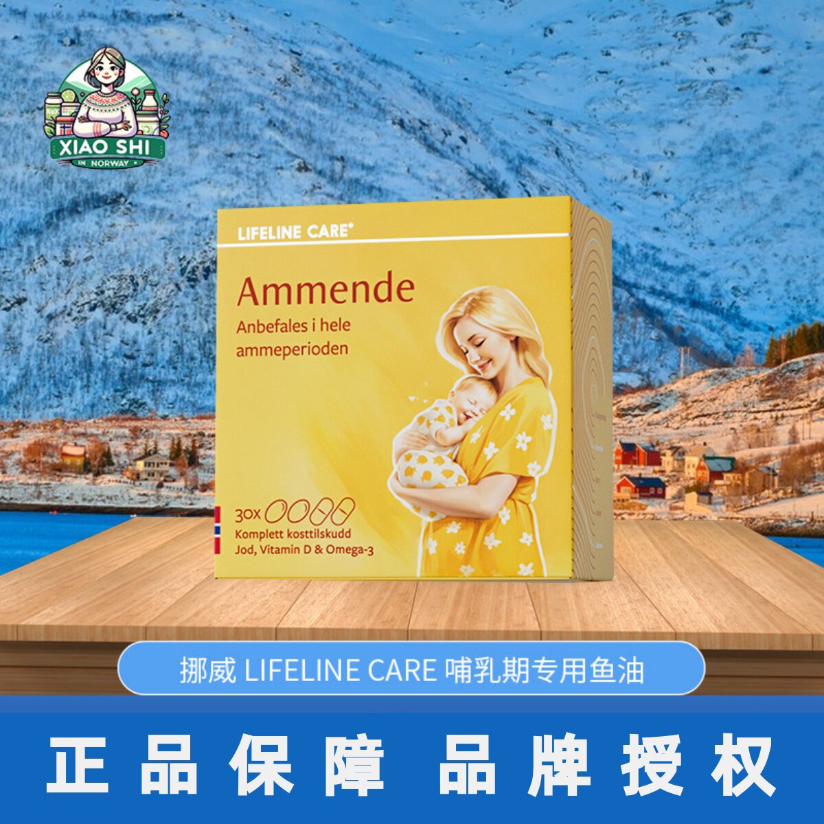 Lifeline Care挪威鱼油哺乳期120粒补钙综合维生素孕妇宝宝营养素