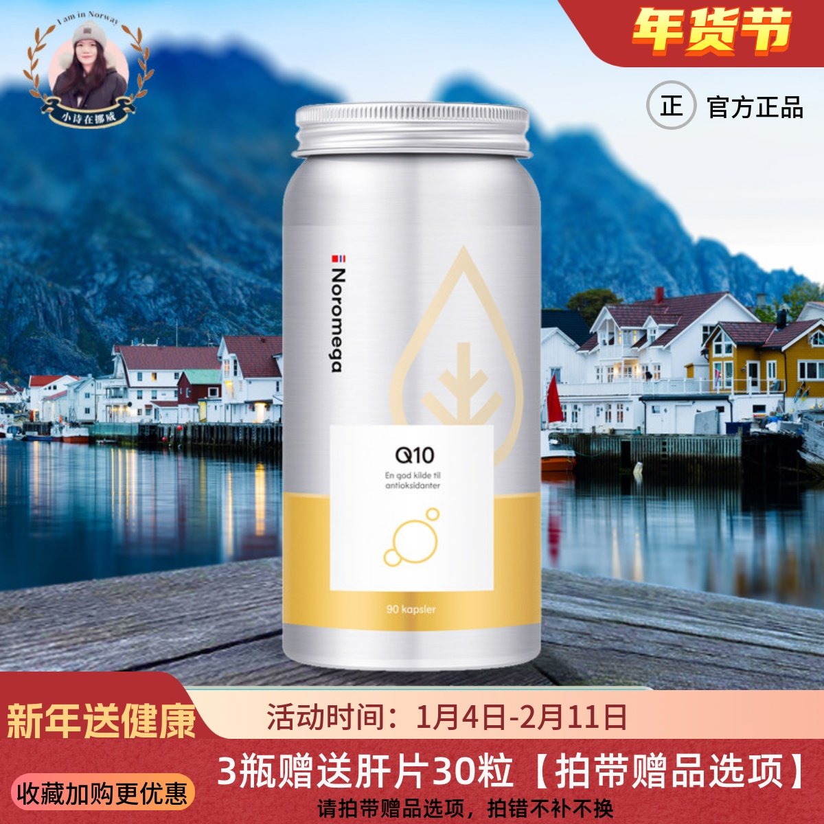 挪威Noromega辅酶素q10软胶囊还原型强健心脏营养供血中老年保健,保健食品/膳食营养补充食品,泛醇/泛醌/辅酶Q10,淘宝优惠券,粉丝福利购,淘宝优惠卷