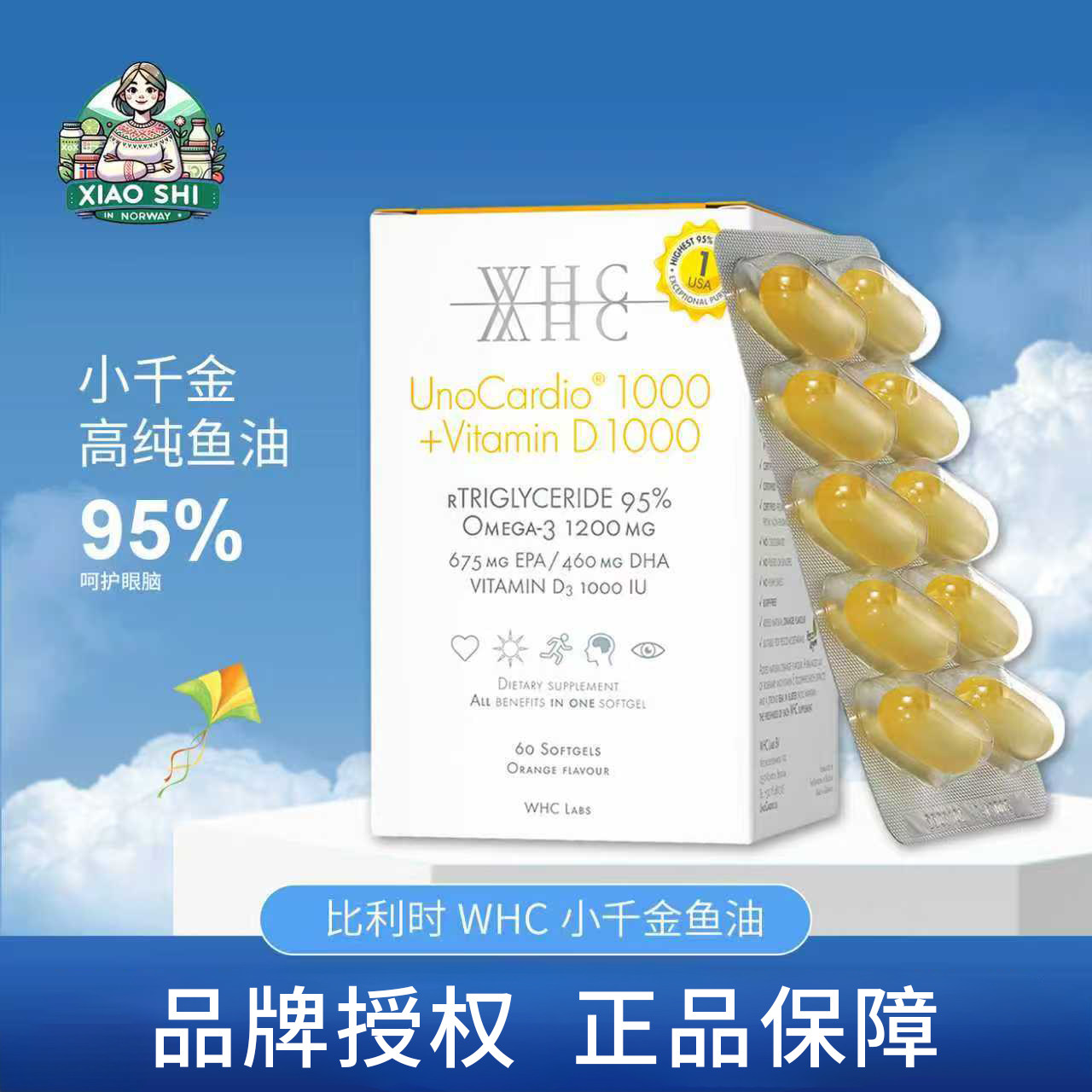 比利时WHC深海1000小千金鱼油60粒95%高纯度小红帽omega3维生素D