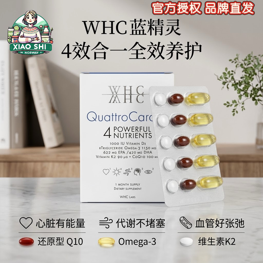 WHC蓝精灵95%高纯鱼油还原型辅酶Q10维生素KD呵护心脏心血管成人