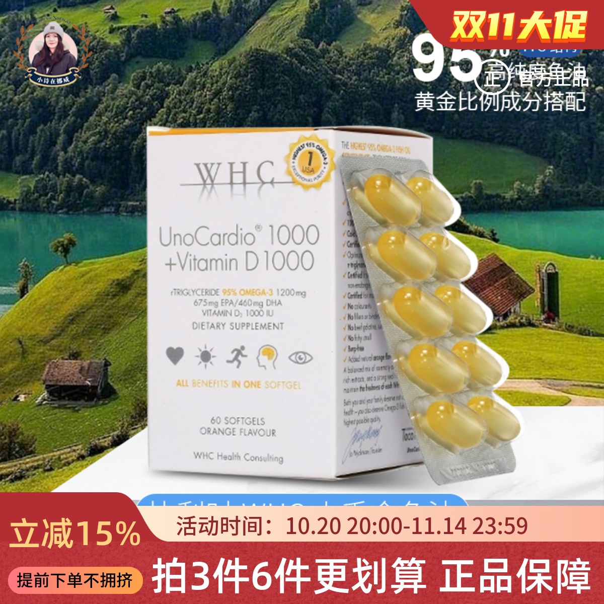 比利时WHC深海1000小千金鱼油60粒95%高纯度小红帽omega3维生素D