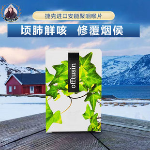 捷克ENERGY安能聚咽喉片60粒奥图辛呼吸道片