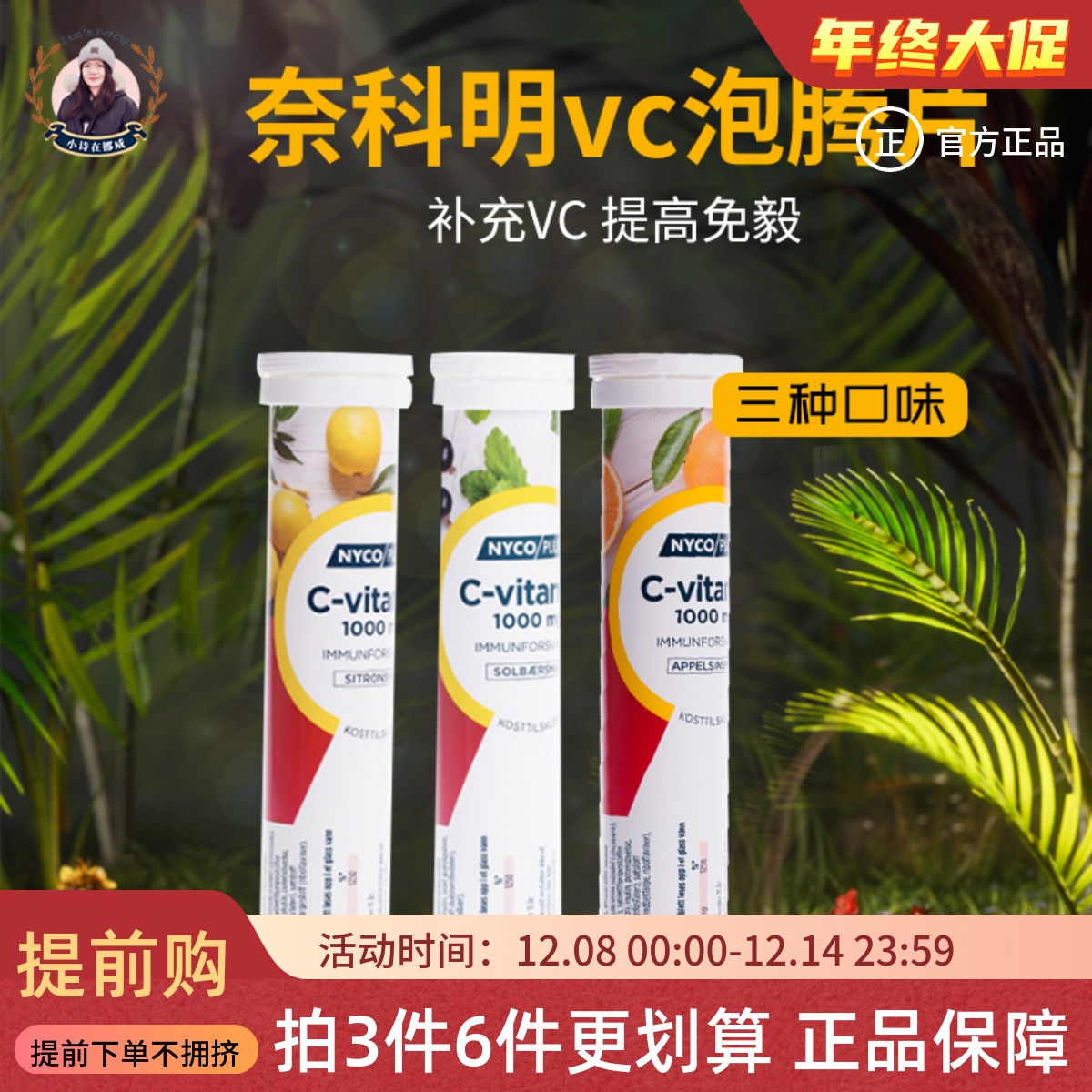 挪威代购nycoplus进口vc维生素C