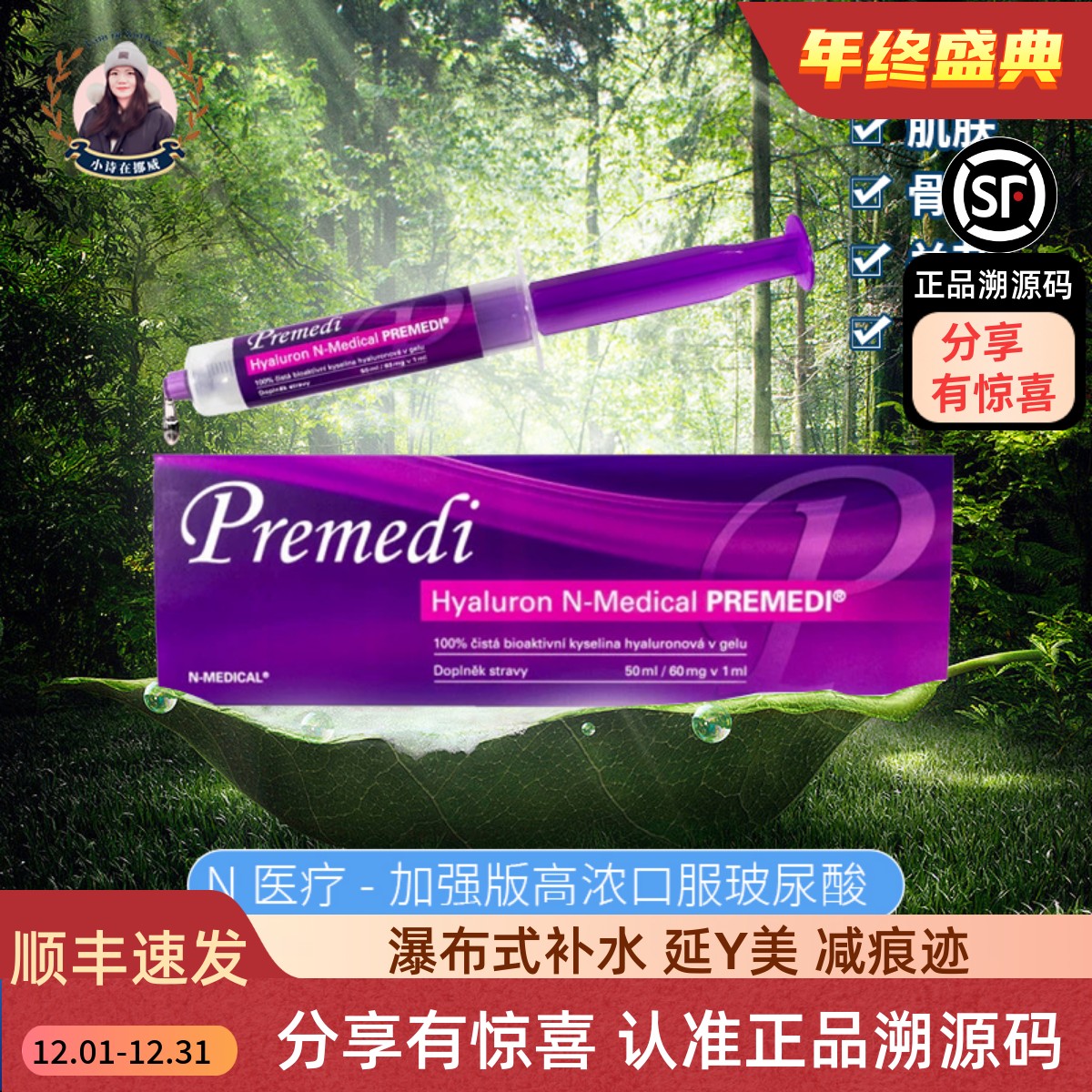 口服玻尿酸N-Medical五倍医美