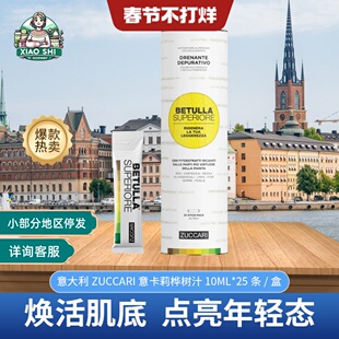 超模李艾推荐 ZUCCARI桦树汁意卡莉细胞级奢养紧致排浊焕活饮