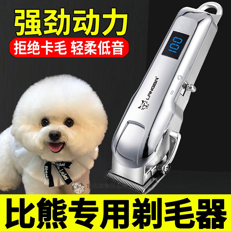 比熊专用剃毛器宠物电动推毛器大功率剪毛狗推子小狗剃毛理发推子