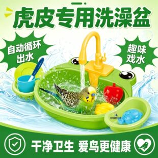 虎皮专用鹦鹉淋浴洗澡盆自动循环洗澡盒小鸟澡盆鸟洗澡浴盆洗澡器
