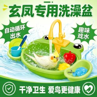 玄凤专用鹦鹉淋浴洗澡盆自动循环洗澡盒小鸟澡盆鸟洗澡浴室水大号