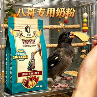 八哥专用鹦鹉奶粉幼鸟开元牌手养小鸟吃的食物雏鸟断奶粮开元鸟用