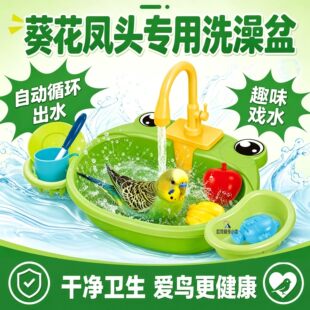 葵花凤头专用鹦鹉淋浴洗澡盆自动循环洗澡盒小鸟澡盆鸟洗澡洗澡器