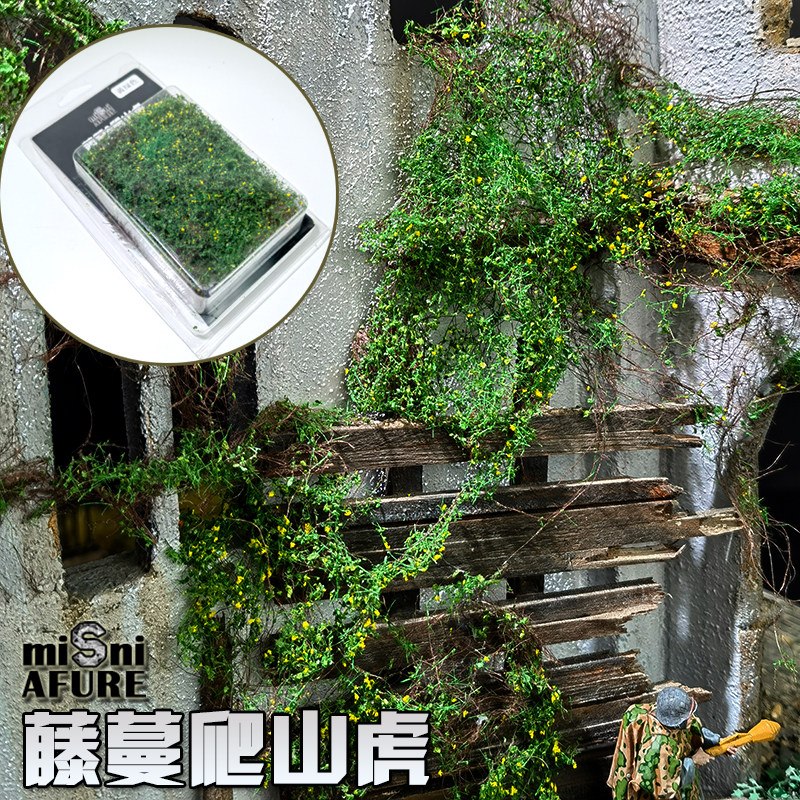 时代 多季节藤蔓植被藤蔓爬山虎植被情景伪装DIY微缩场景改造材料