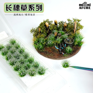 时代 长叶长穗草丛 微縮模型 多色草簇小草堆DIY情景沙盤仿真野草