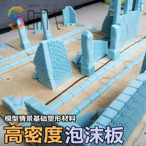 diy时代高密度情景切块泡沫板