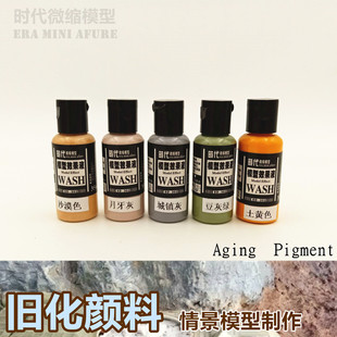 时代微缩模型军事情景地台旧化系列颜料效果液山体岩石路面套装