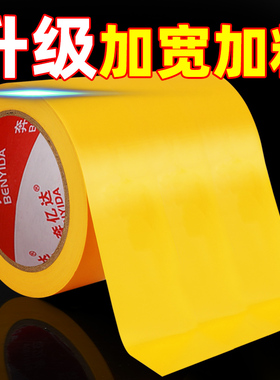 黄色警示地板胶带消防胶条线地贴6s5s车间地面划线防水斑马线胶布