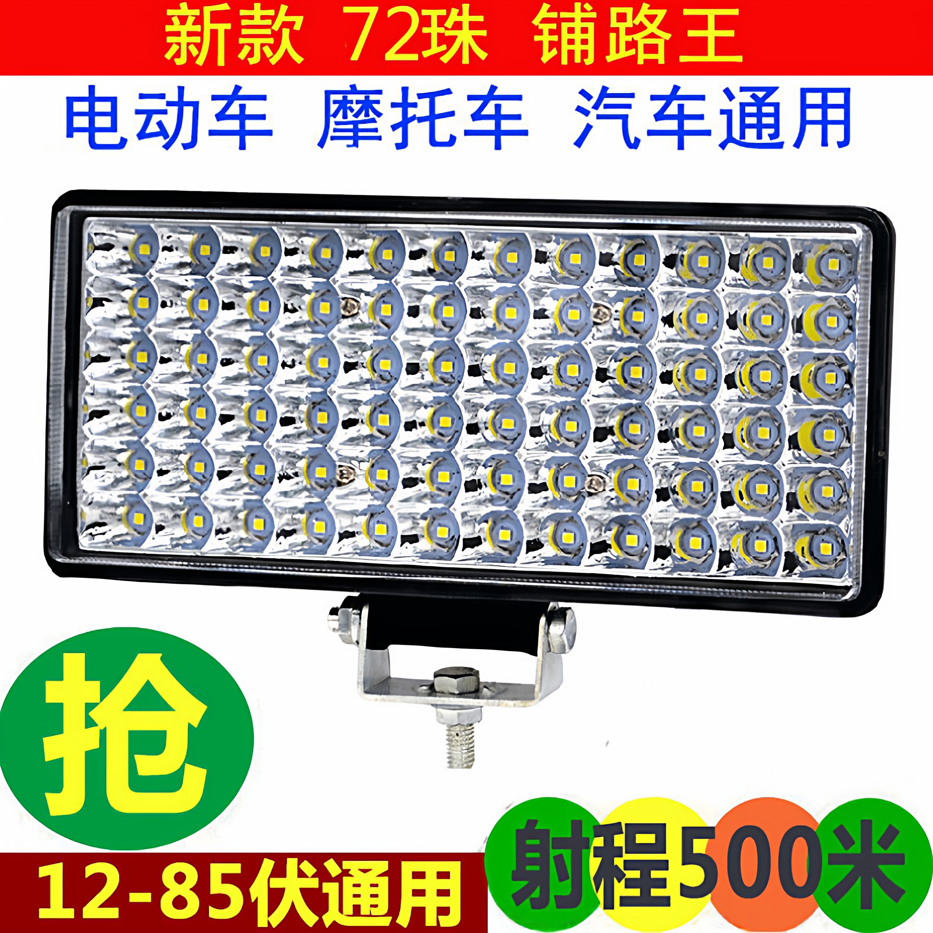 电动车灯led24v12v超亮改装强光