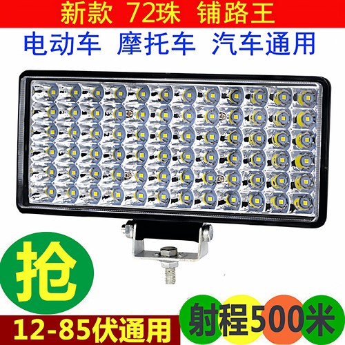 电动车灯led24v12v超亮改装强光