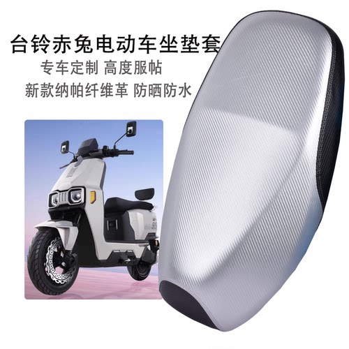 适用台铃赤兔EB电动车座套加厚皮革防晒防水2025火眼机甲CE坐垫套