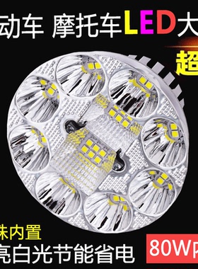电动车大灯摩托车led大灯12V48V改装灯泡60V远近光踏板车内置灯