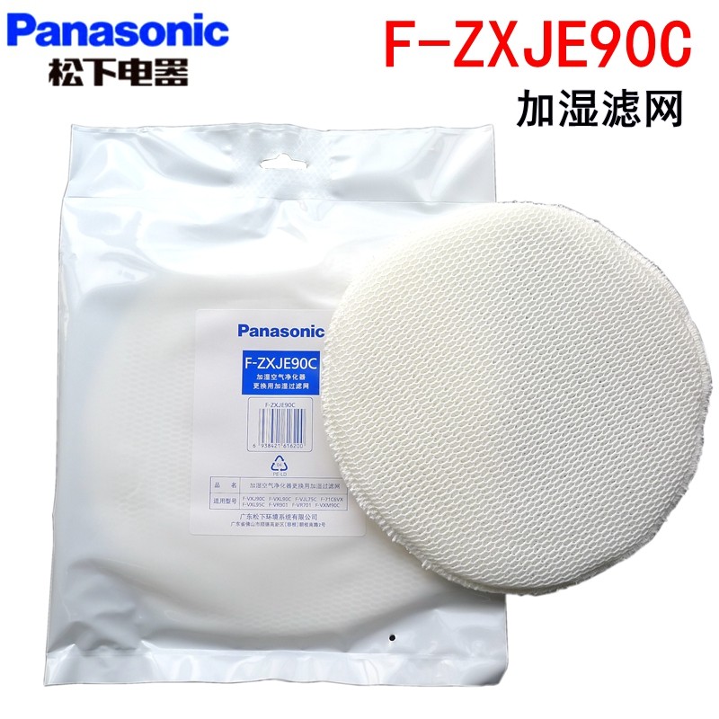 松下空气净化器F-VXL95C VR901 VR701 VXM90C加湿过滤网F-ZXJE90C