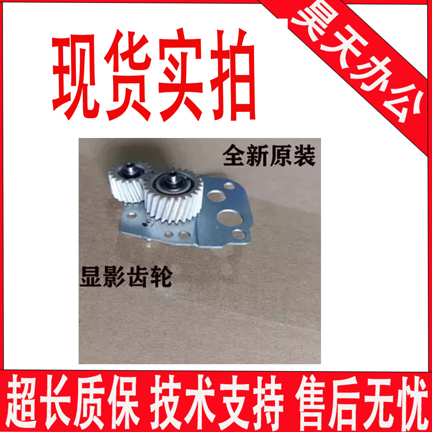 京瓷原装显影齿轮上机可用