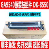 立思辰GA9540 废粉杆 9541套鼓 原装 硒鼓 鼓组件 充电组件 齿轮