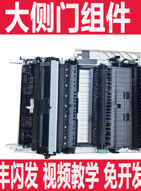 佳能C3222 3226 3826 3830 3835 3322 3326 3926 3930双面器 侧门