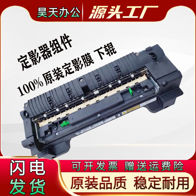 东芝5518A 7618 7518 8518A 7616 5508 8508 5618定影组件 加热器