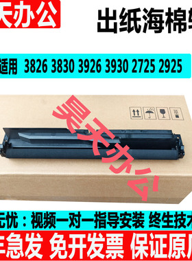 佳能C3326出纸棉辊 C3322 3330 3926 3930 3935 3826 3830 3226