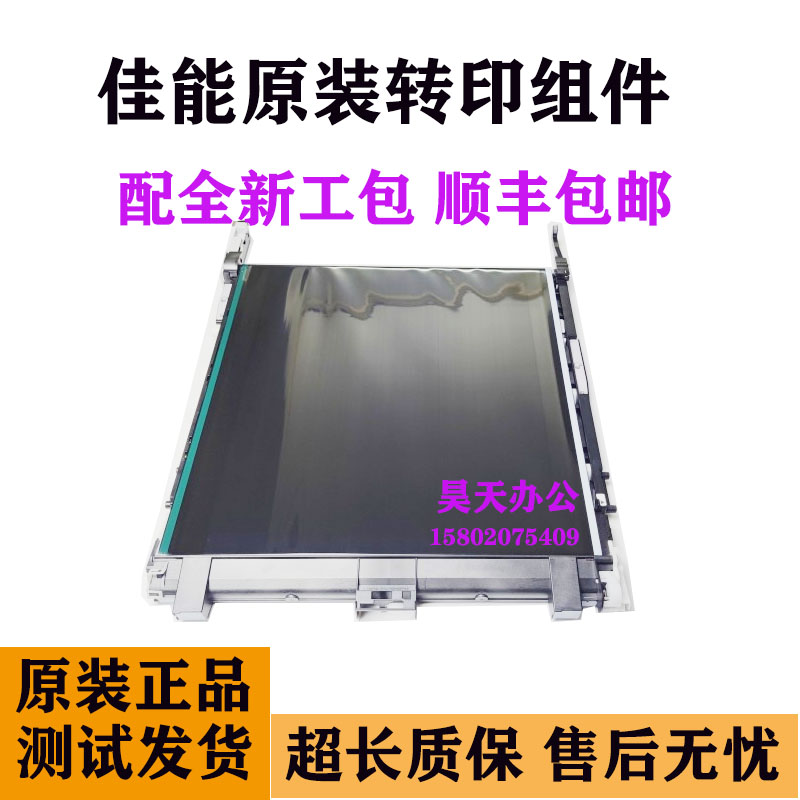 佳能C3226 3835 3222 C3720 3725 C3730 3830 C3826转印带 膜组件
