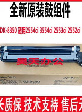 京瓷2553ci 2552 2554ci 3253 3554 3252ci套鼓 硒鼓 感光鼓组件